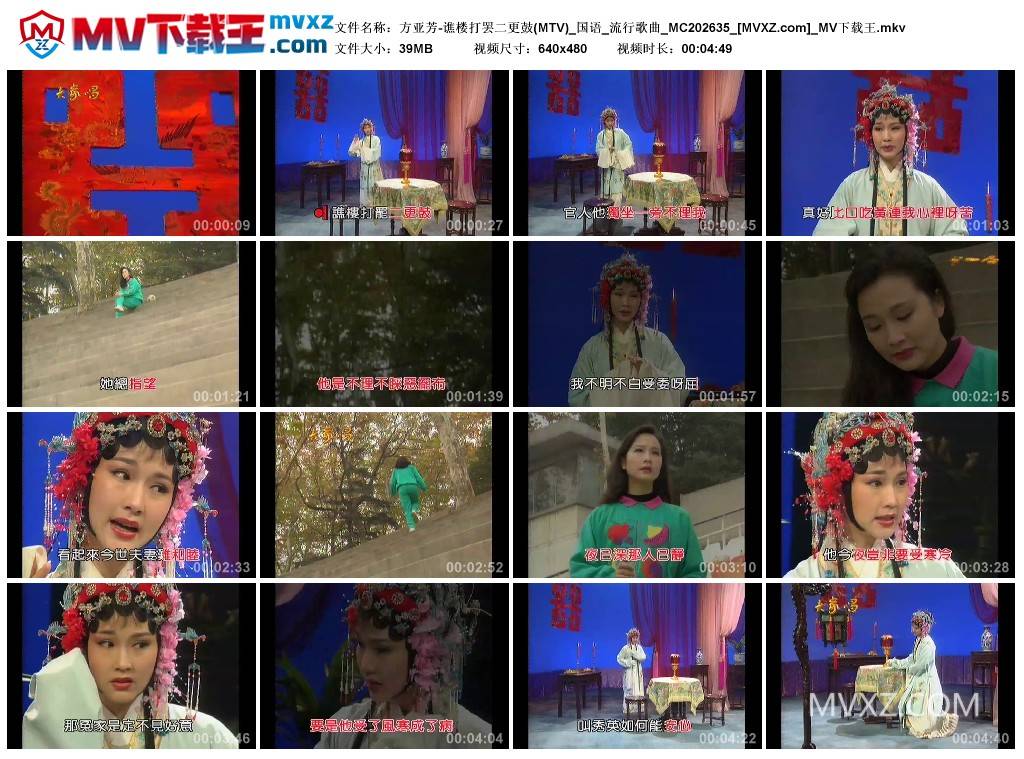 方亚芳-谯楼打罢二更鼓(MTV)_国语_流行歌曲_MC202635